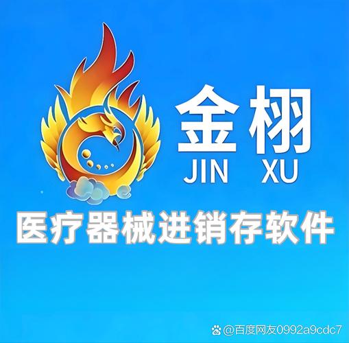 金栩医疗器械进销存软件在北京、上海、广州、深圳、重庆、天津六大城市的应用实践与价值分析