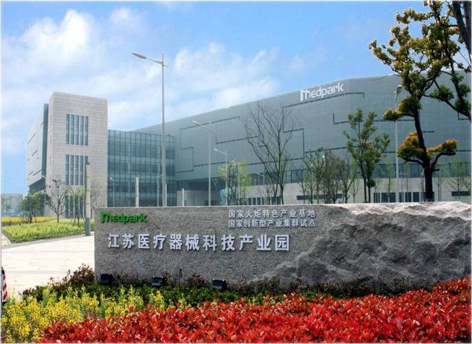 江苏医疗器械科技产业园 创新引领，打造医疗器械产业新高地